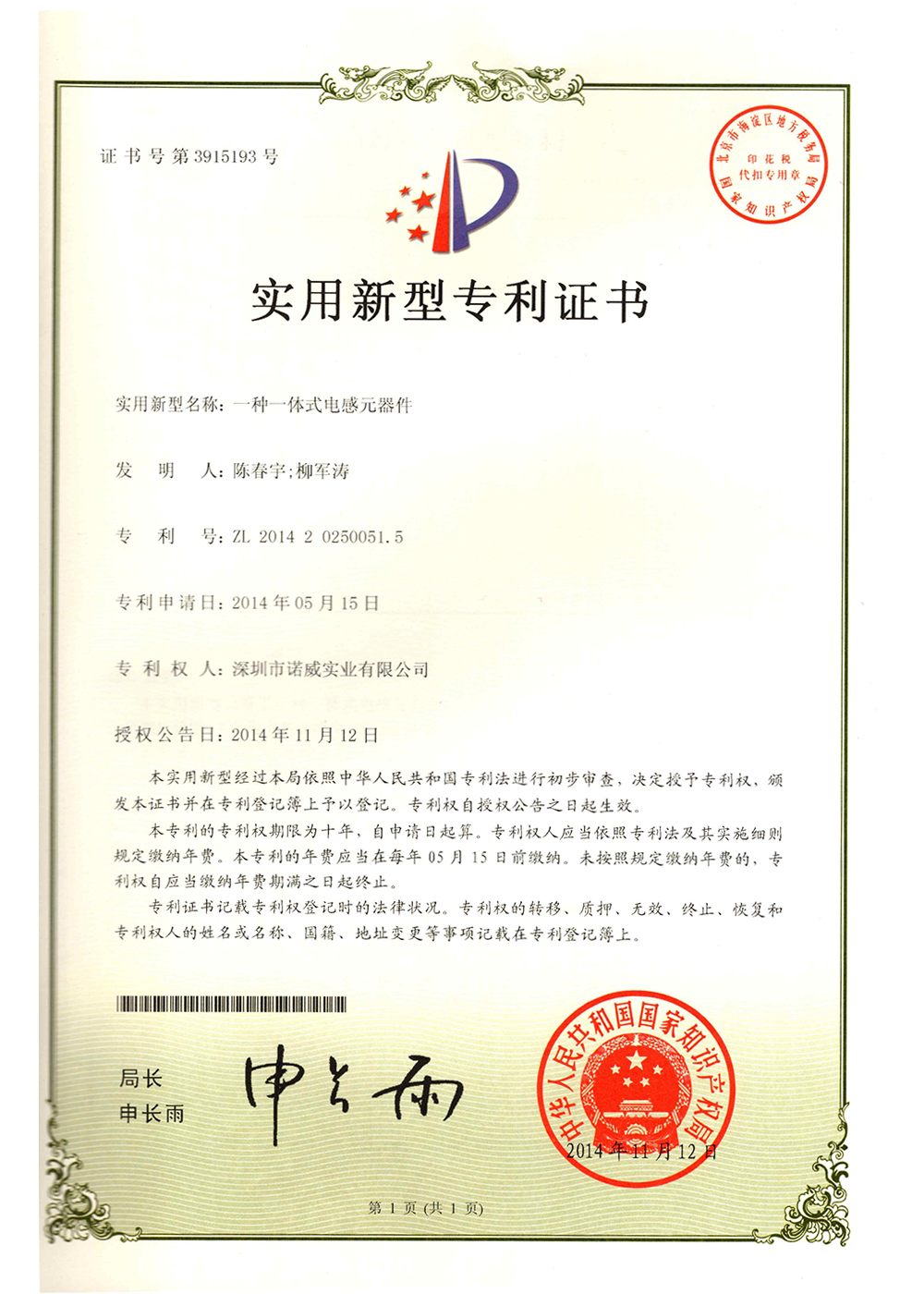 諾威實業新型專利證